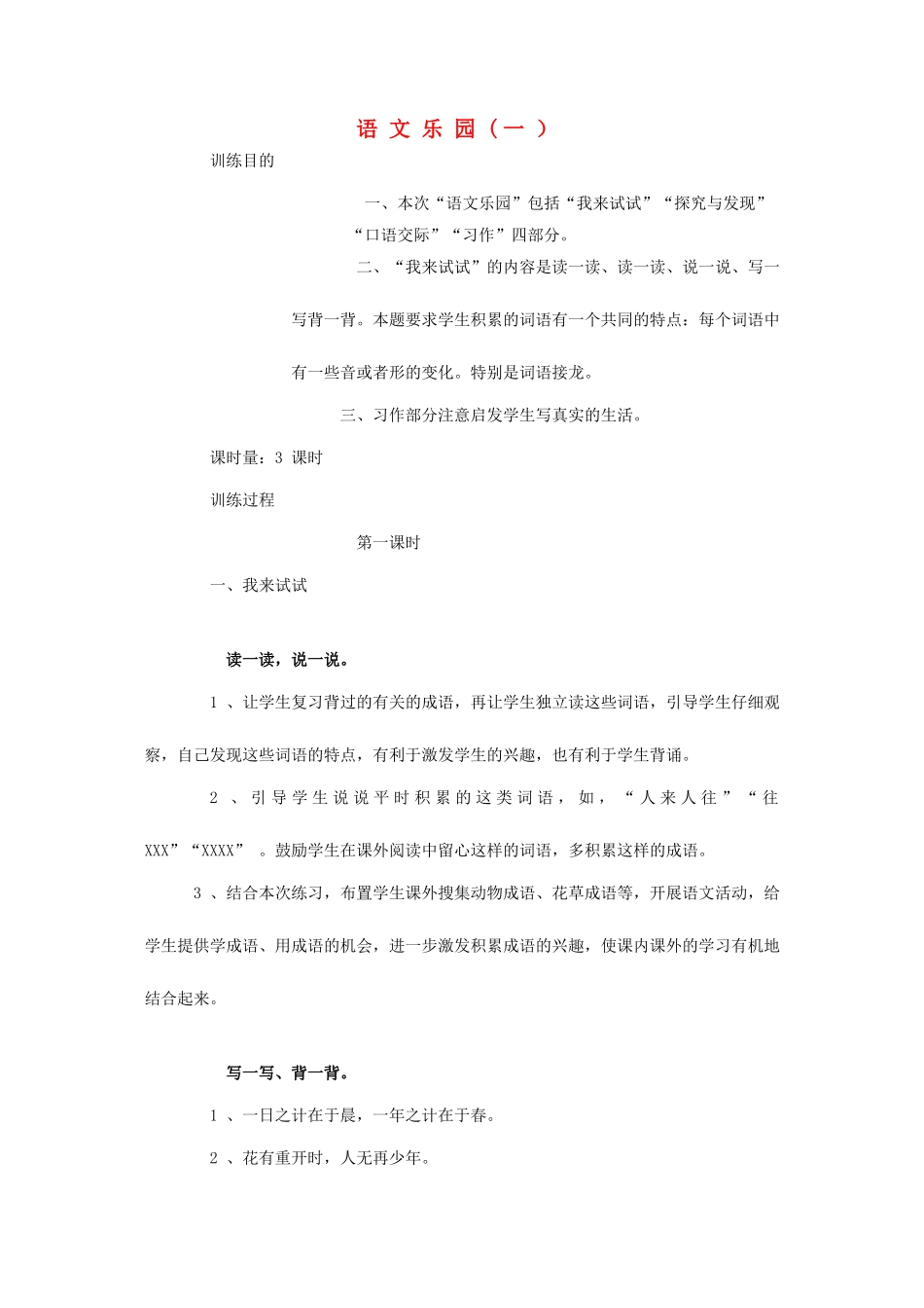 四年级语文下册 语文乐园（1）教案 鄂教版-鄂教版小学四年级下册语文教案_第1页