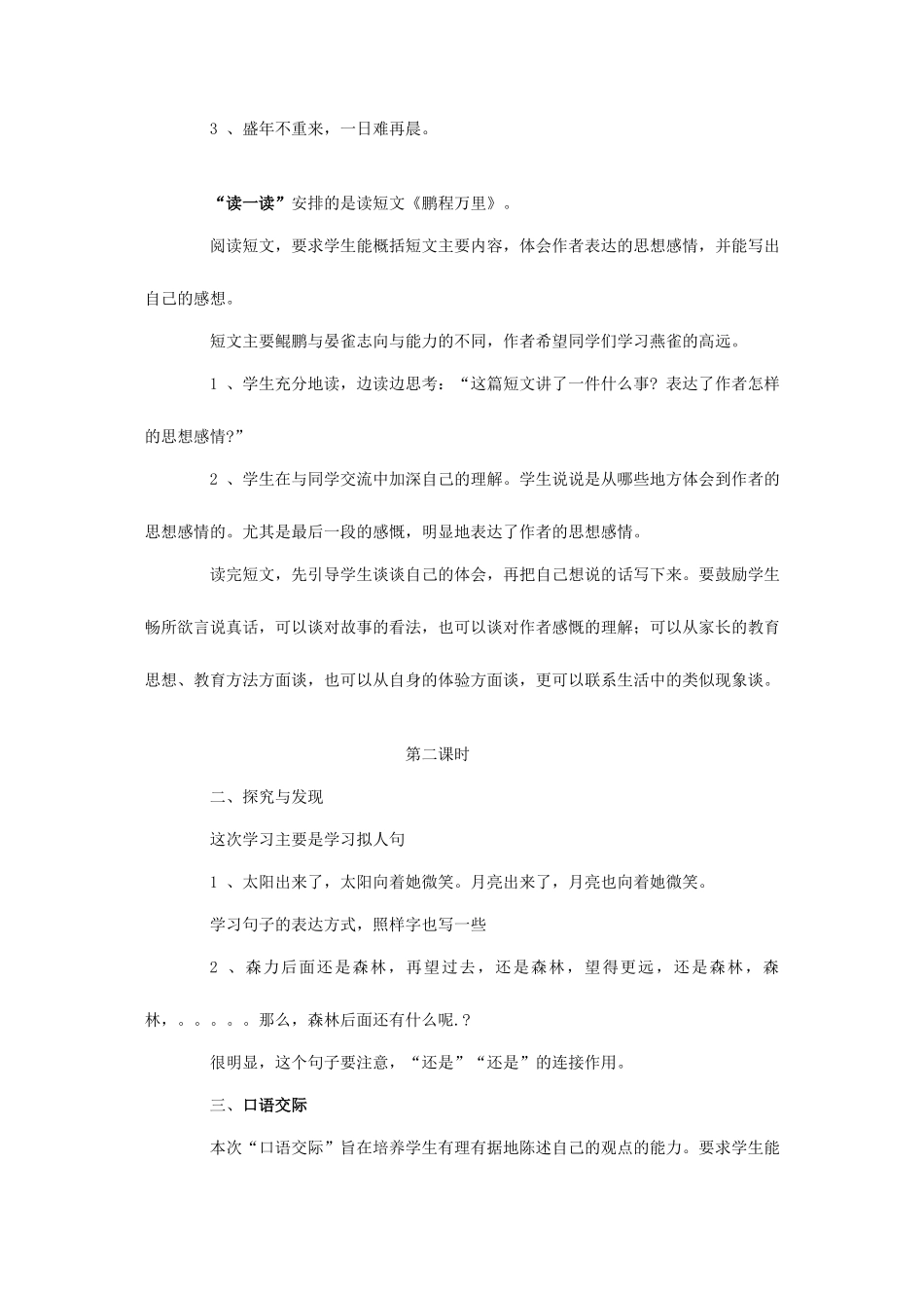 四年级语文下册 语文乐园（1）教案 鄂教版-鄂教版小学四年级下册语文教案_第2页