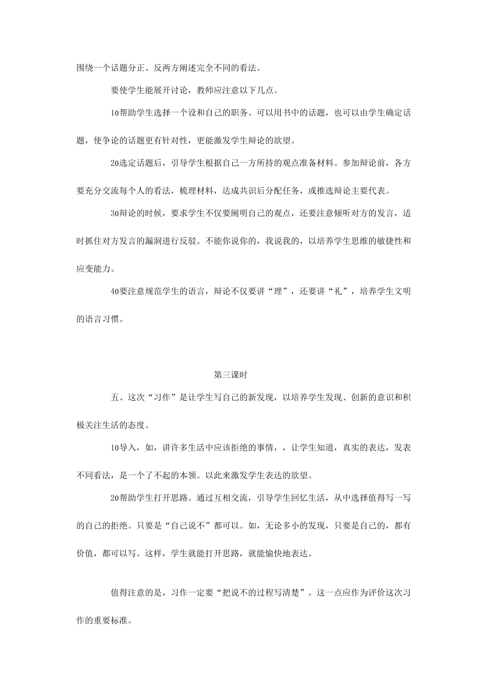 四年级语文下册 语文乐园（1）教案 鄂教版-鄂教版小学四年级下册语文教案_第3页