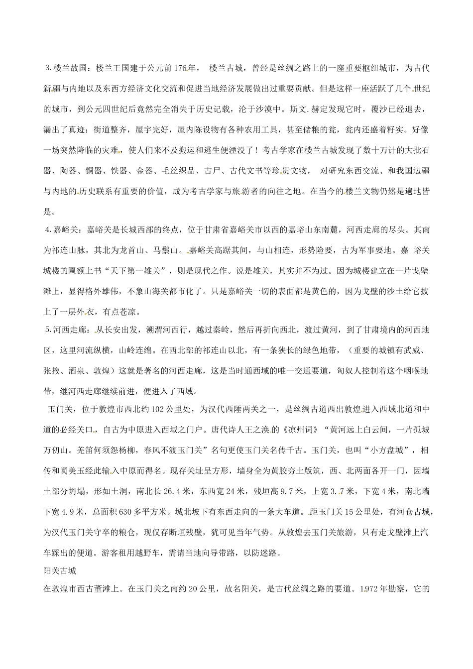 七年级历史上册 3.14《我走“丝绸之路”--探究活动（二）》教案 华东师大版_第2页