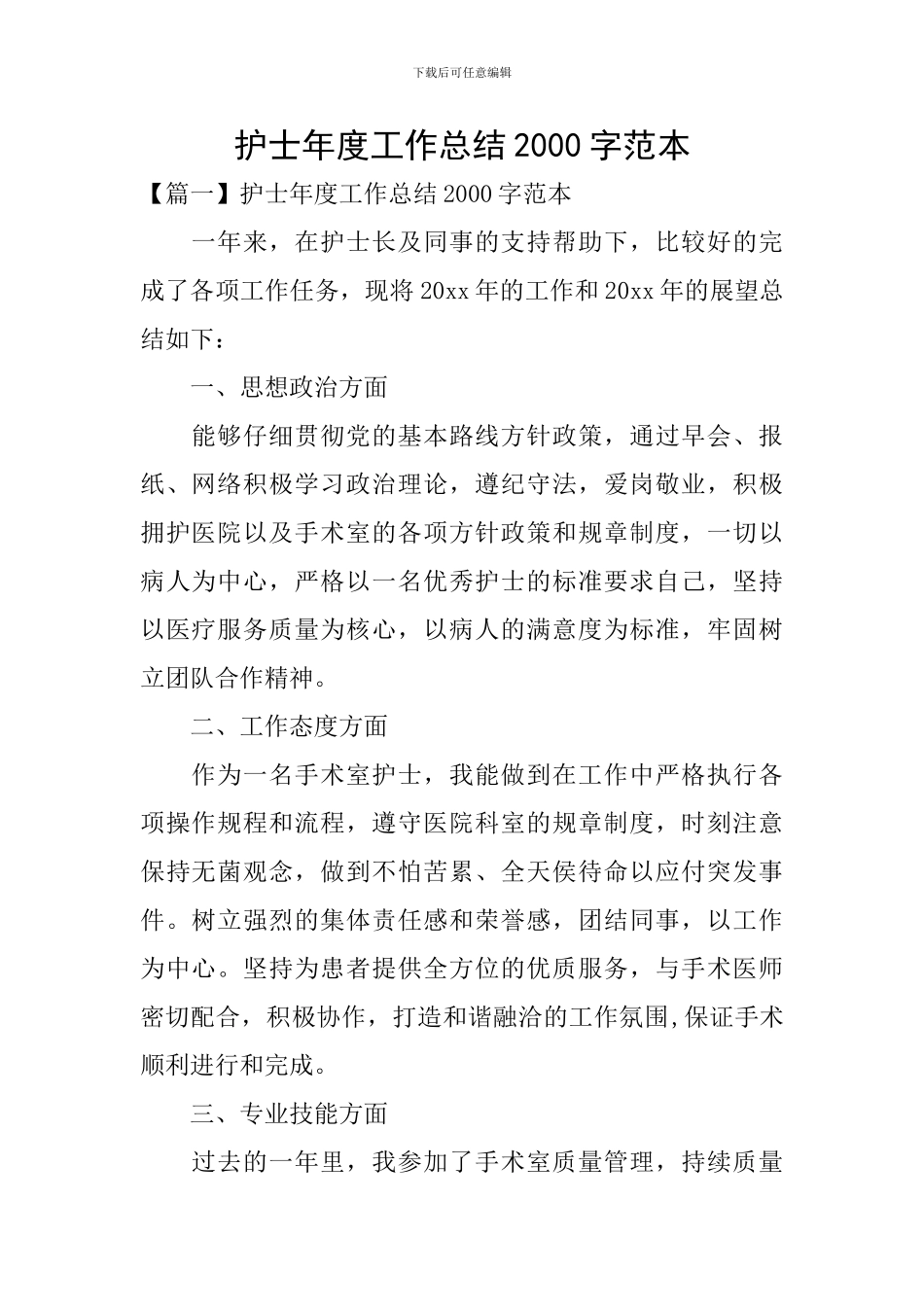 护士年度工作总结2000字范本_第1页