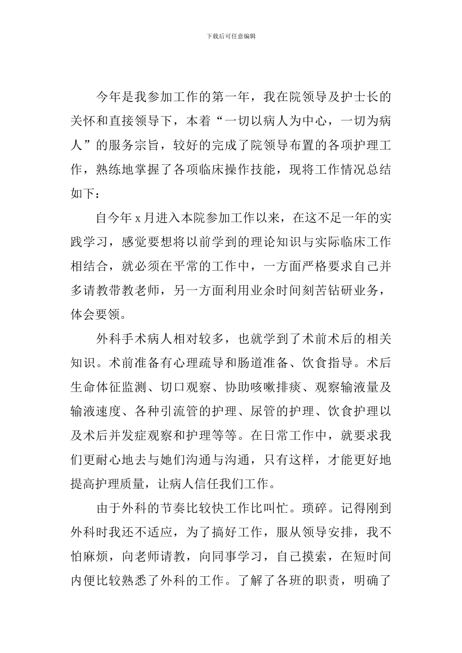 护士年度工作总结2000字范本_第3页