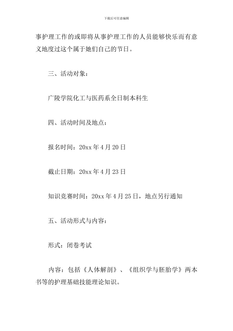 2024庆祝护士节活动方案_第2页