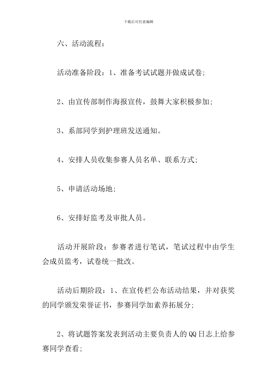 2024庆祝护士节活动方案_第3页