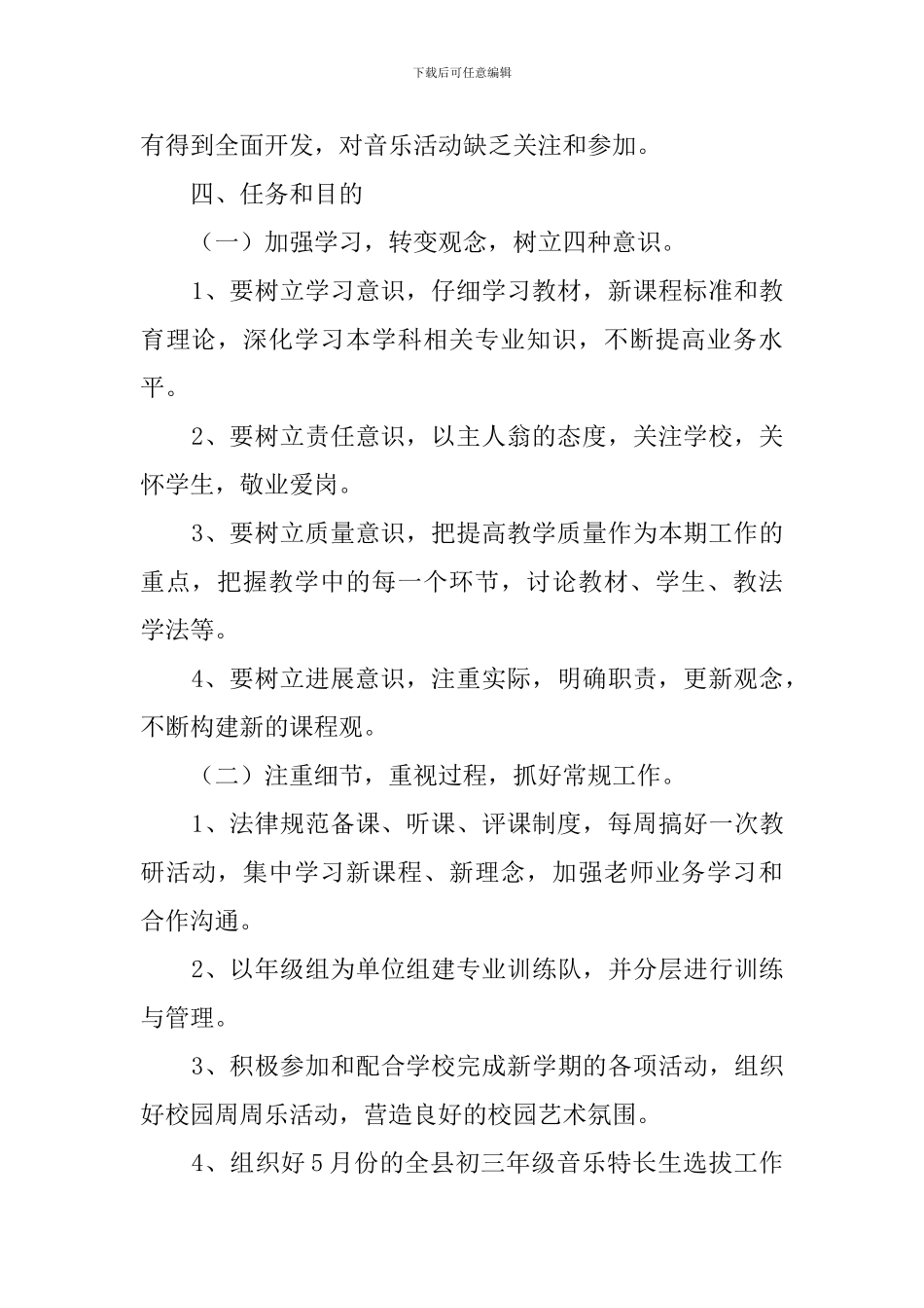 音乐学科组上学期工作计划范文_第2页