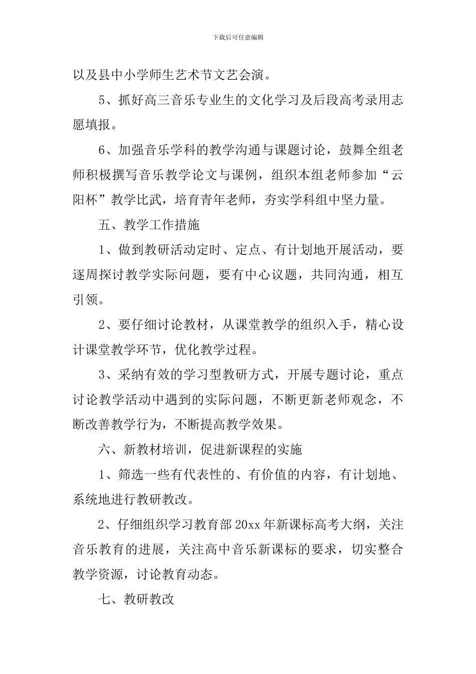 音乐学科组上学期工作计划范文_第3页