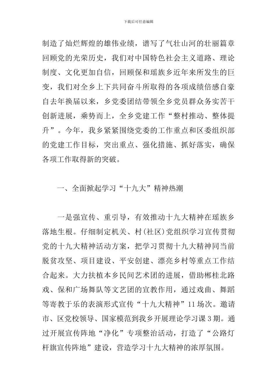 七一建党100周年会议主持词_第2页