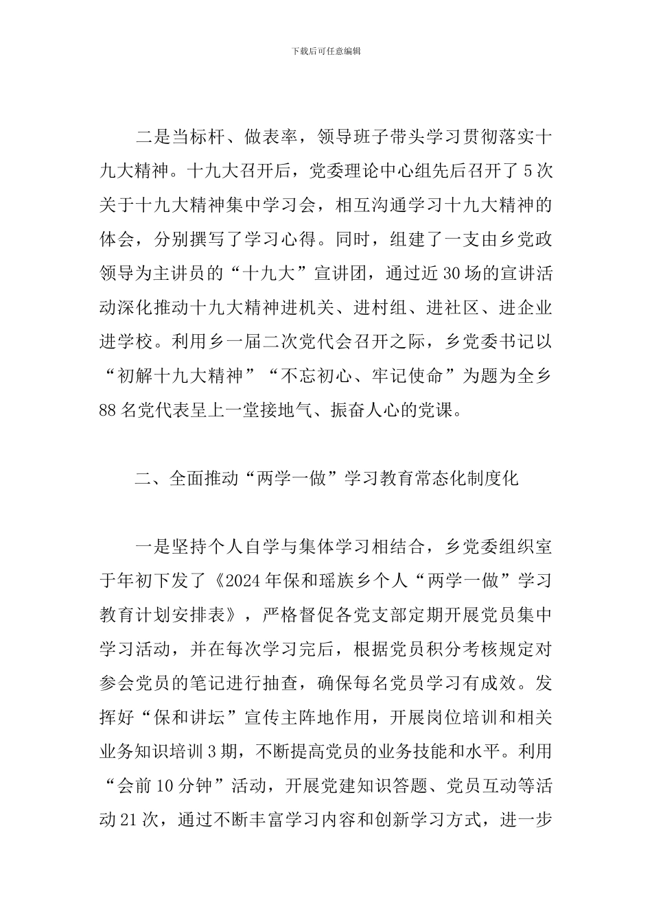 七一建党100周年会议主持词_第3页