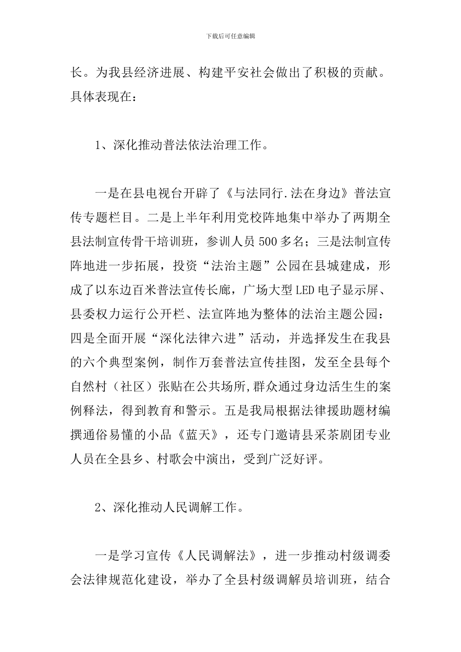 局长在全县司法行政会讲话_第2页