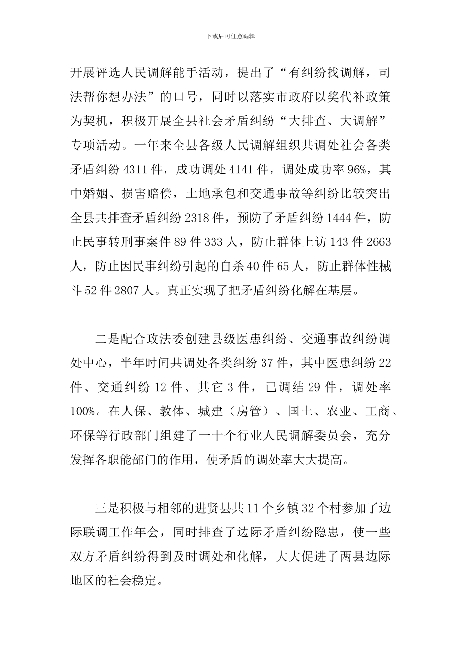 局长在全县司法行政会讲话_第3页