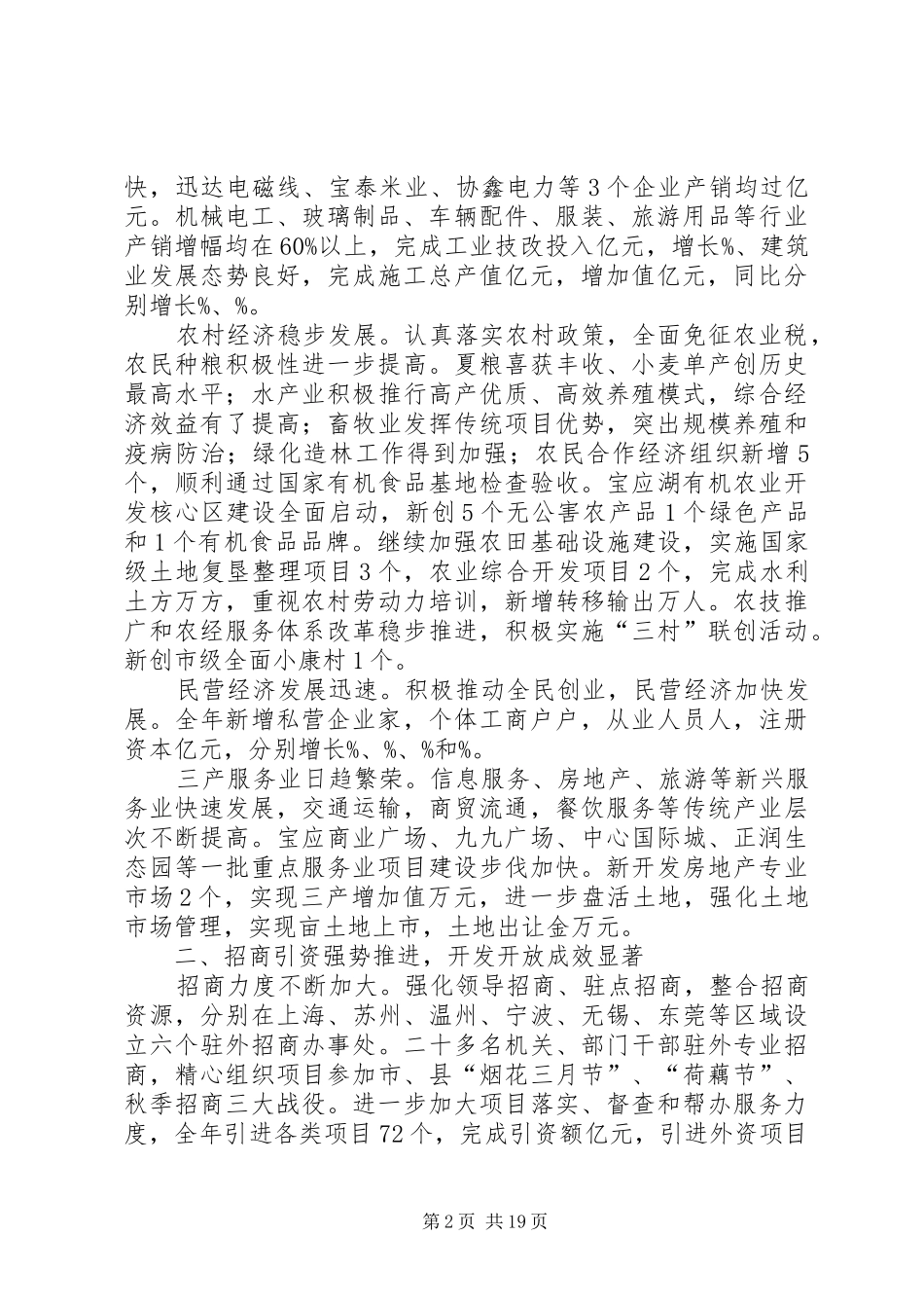 领导讲话发言为加快实现全镇经济社会跨越发展而努力奋斗_第2页