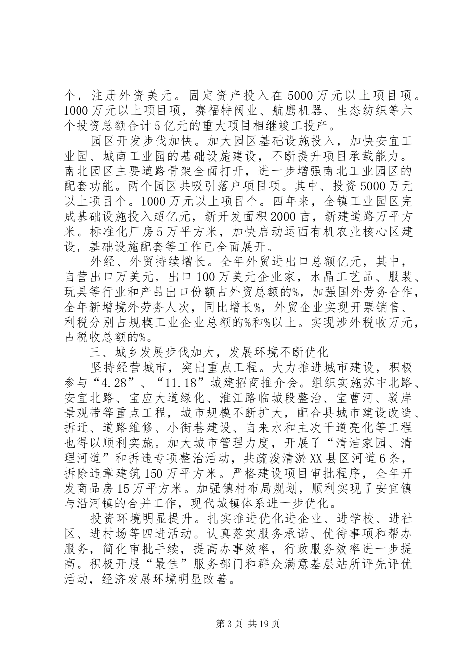 领导讲话发言为加快实现全镇经济社会跨越发展而努力奋斗_第3页