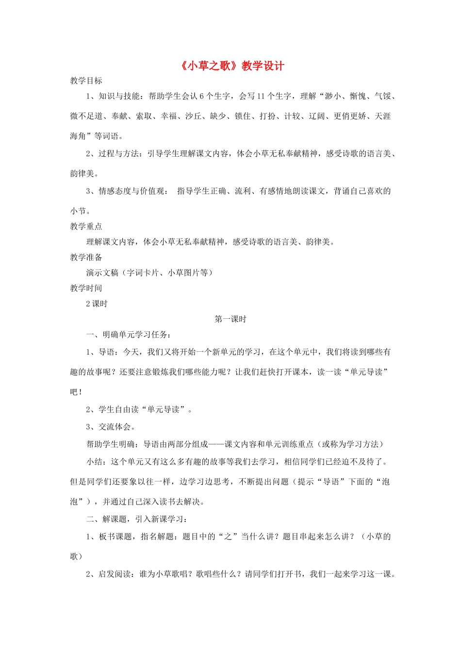 四年级语文上册 第17课《小草之歌》教案 语文S版-语文S版小学四年级上册语文教案_第1页