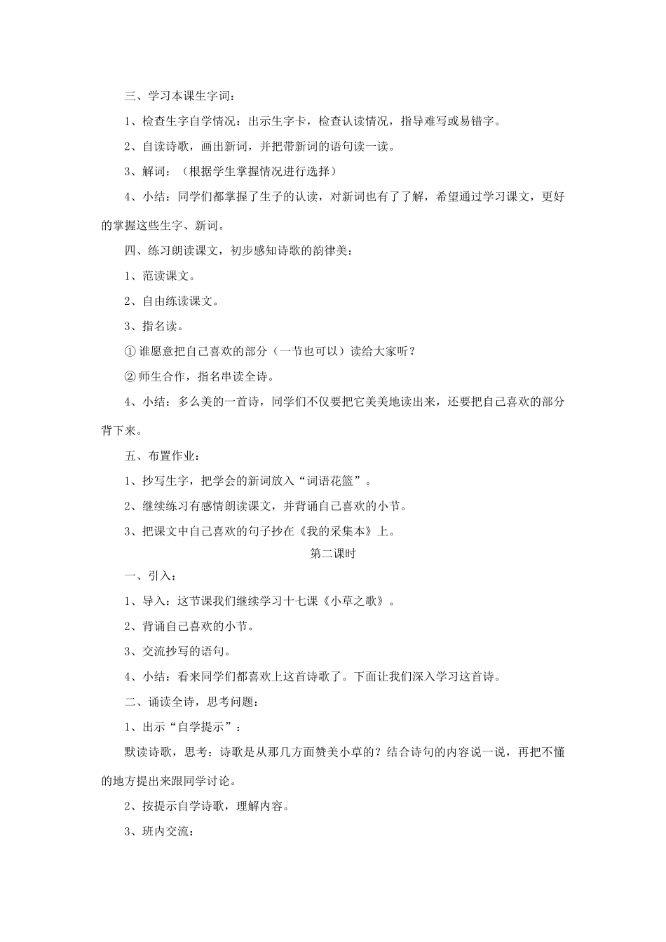 四年级语文上册 第17课《小草之歌》教案 语文S版-语文S版小学四年级上册语文教案_第2页