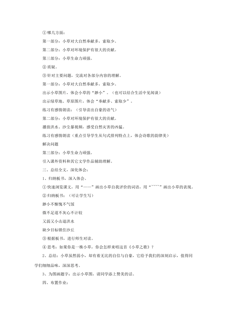 四年级语文上册 第17课《小草之歌》教案 语文S版-语文S版小学四年级上册语文教案_第3页