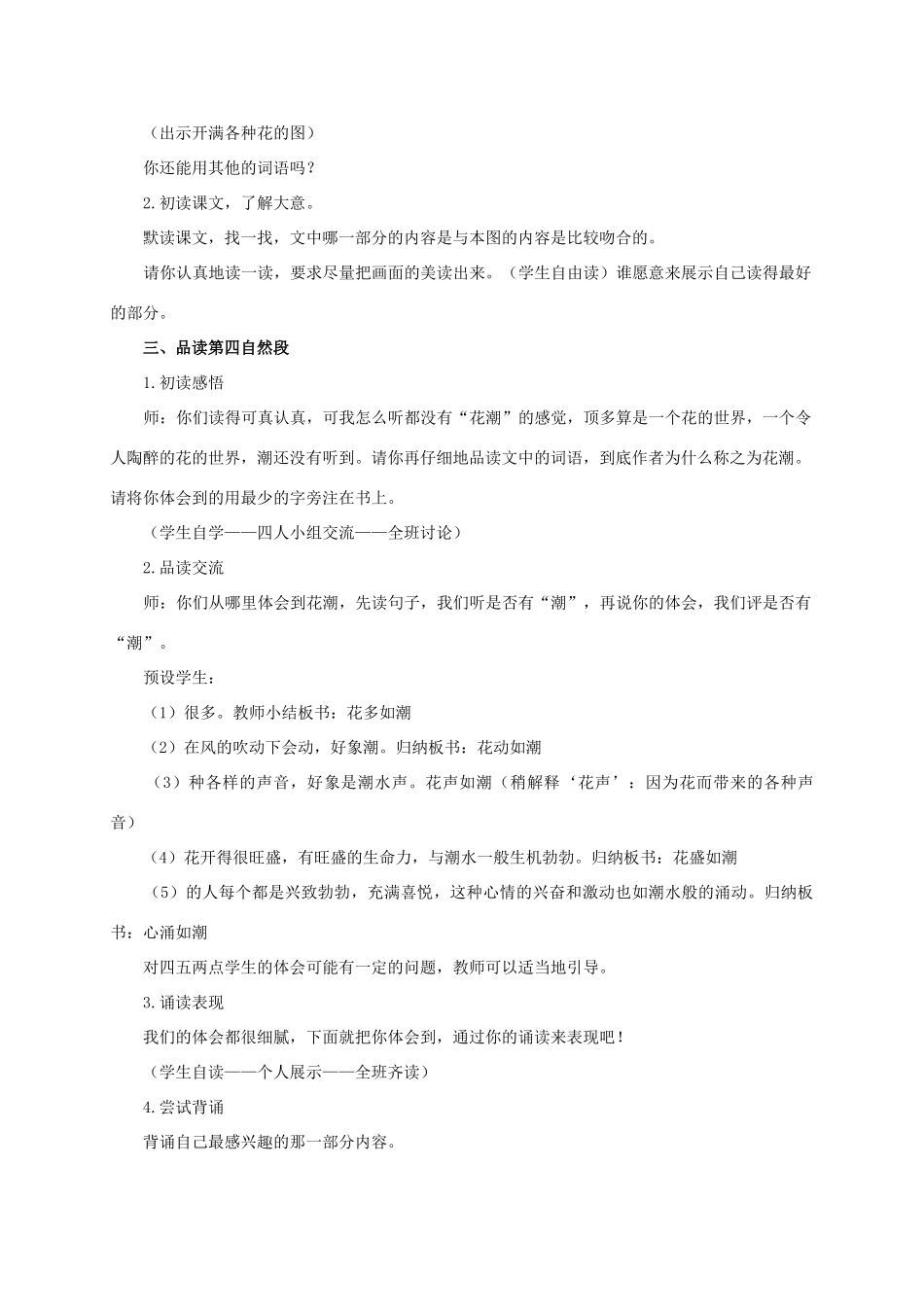 六年级语文下册 花潮 2教案 浙教版_第2页