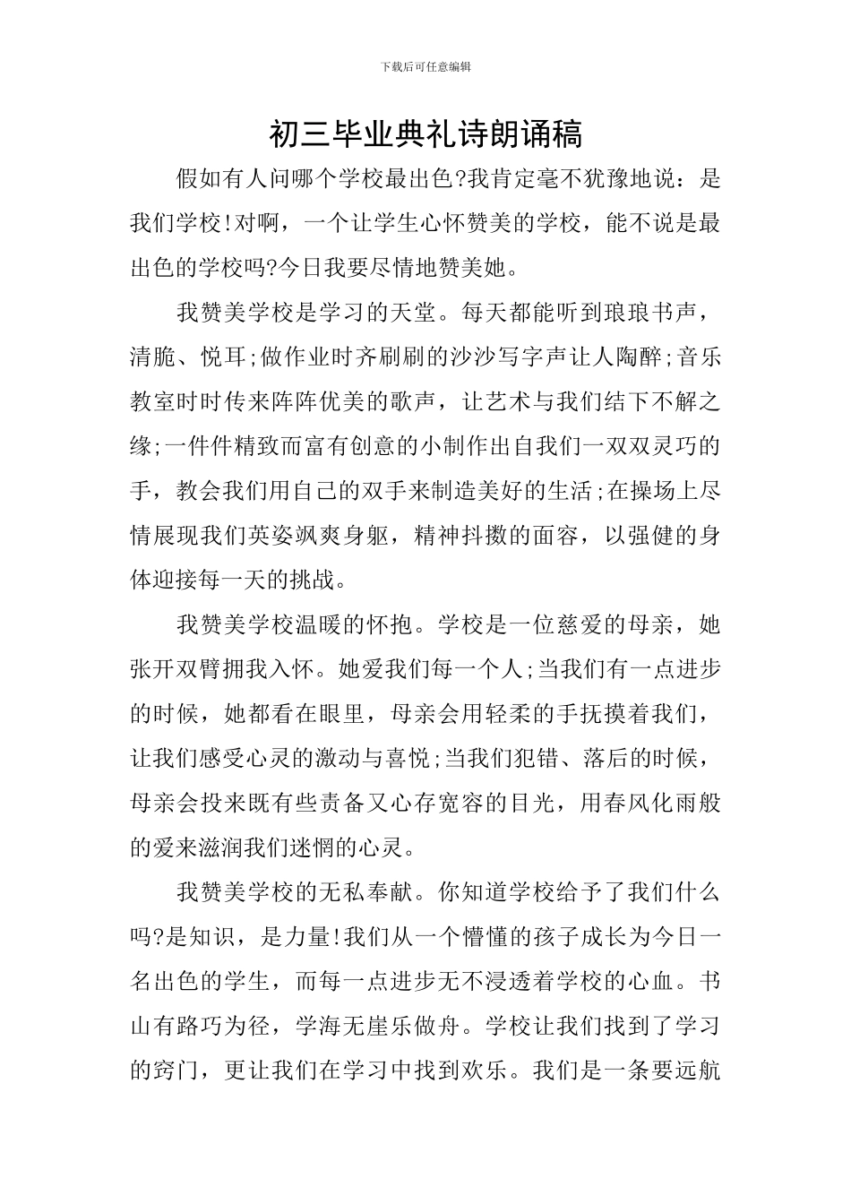 初三毕业典礼诗朗诵稿_第1页