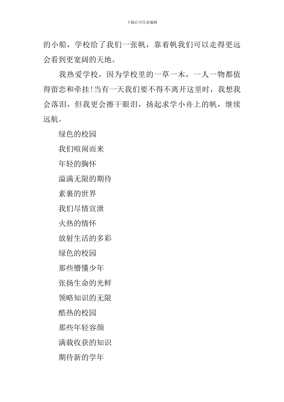 初三毕业典礼诗朗诵稿_第2页