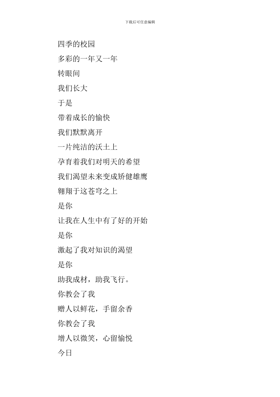 初三毕业典礼诗朗诵稿_第3页