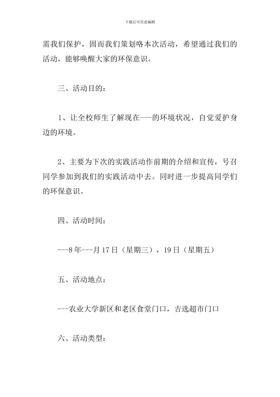 环保创意规划活动实施方案模板大全_第2页