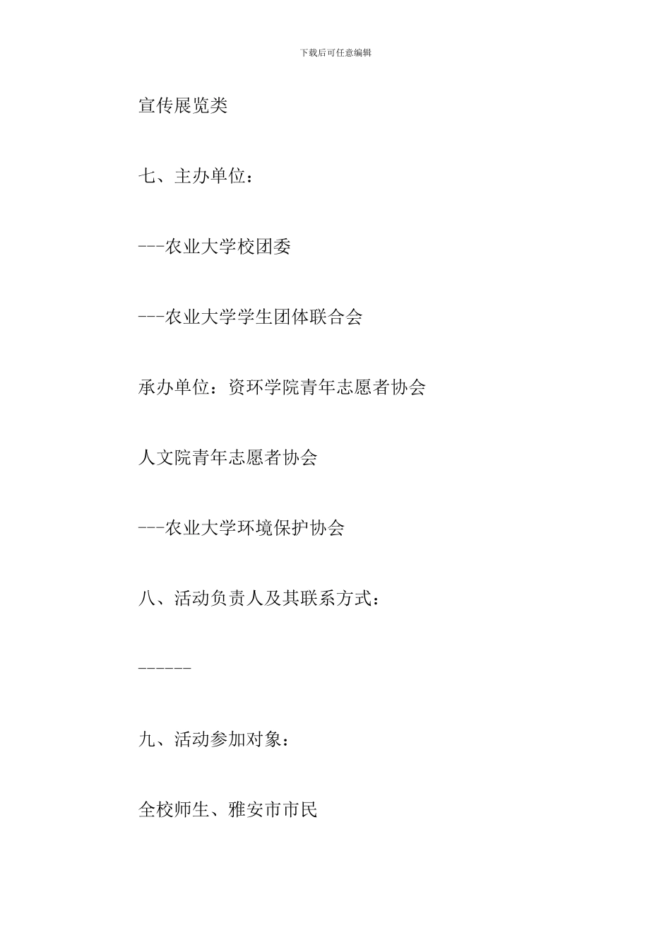 环保创意规划活动实施方案模板大全_第3页