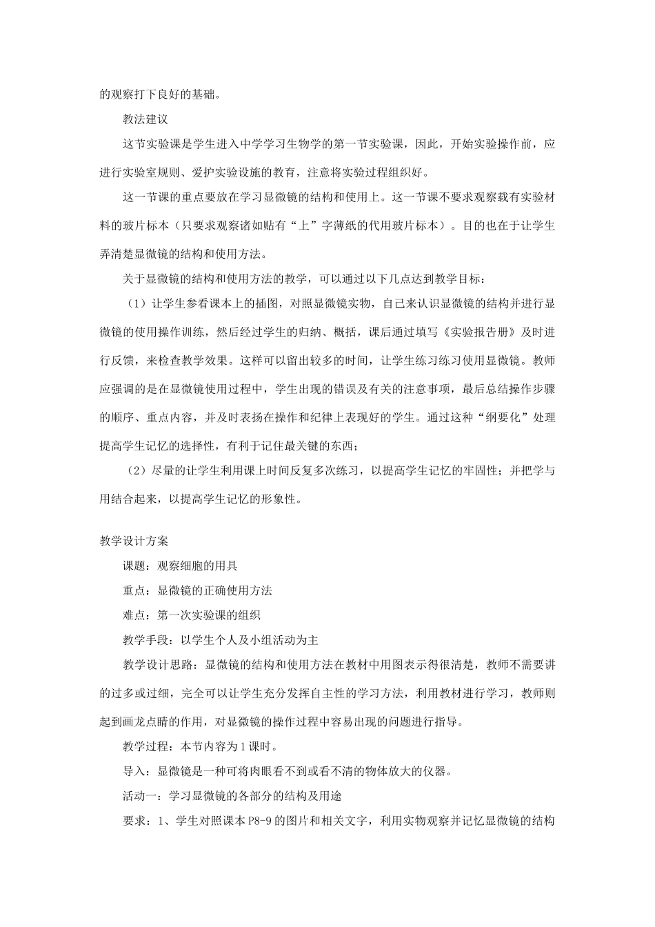 七年级生物《观察细胞的用具》教案_第2页