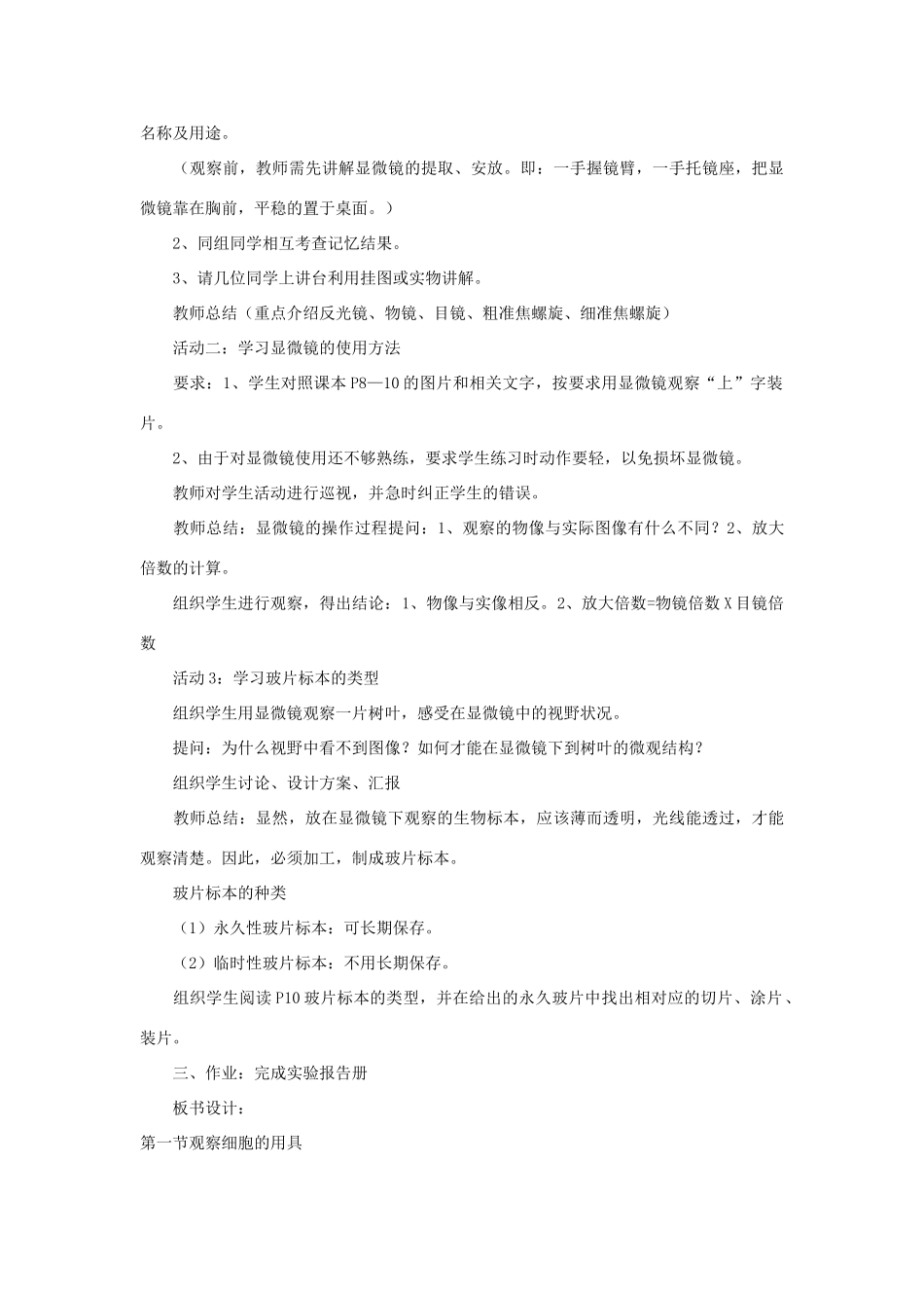 七年级生物《观察细胞的用具》教案_第3页