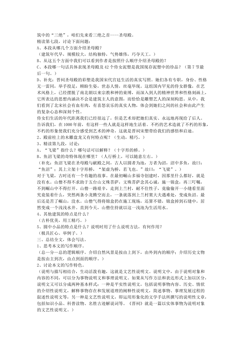 六年级语文下册 美丽的晋祠教案 鄂教版_第3页