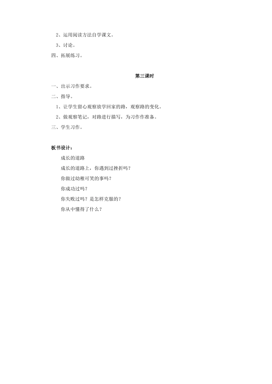 四年级语文下册 第十单元《路》语文天地教案  北师大版-北师大版小学四年级下册语文教案_第2页