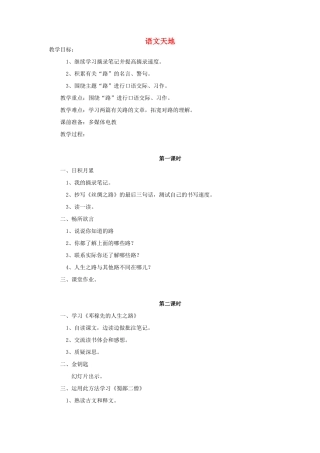 四年级语文下册 第十单元《路》语文天地教案  北师大版-北师大版小学四年级下册语文教案