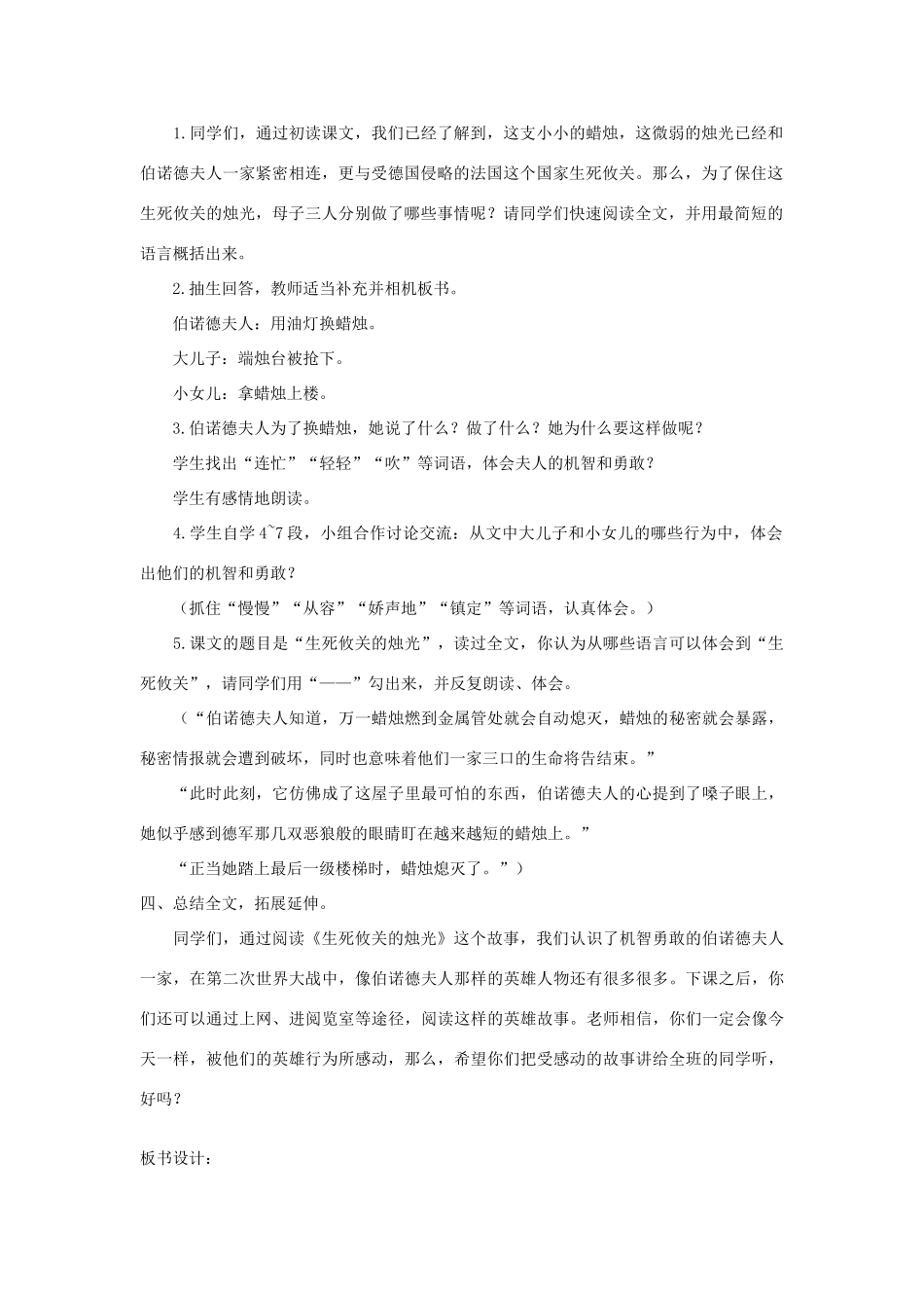 五年级语文上册 第八单元 危急时刻 20 生死攸关的烛光教案 北师大版-北师大版小学五年级上册语文教案_第2页