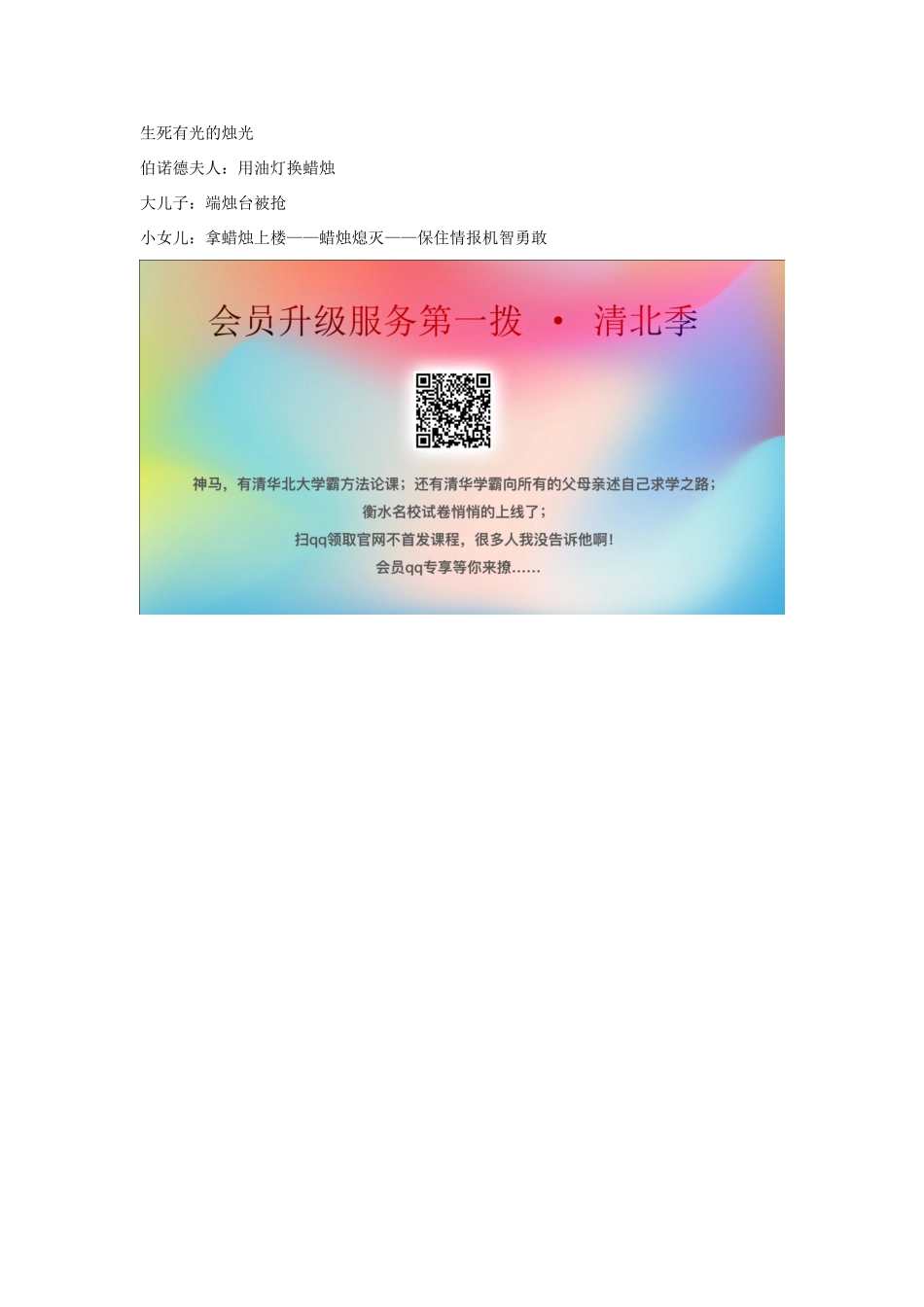 五年级语文上册 第八单元 危急时刻 20 生死攸关的烛光教案 北师大版-北师大版小学五年级上册语文教案_第3页