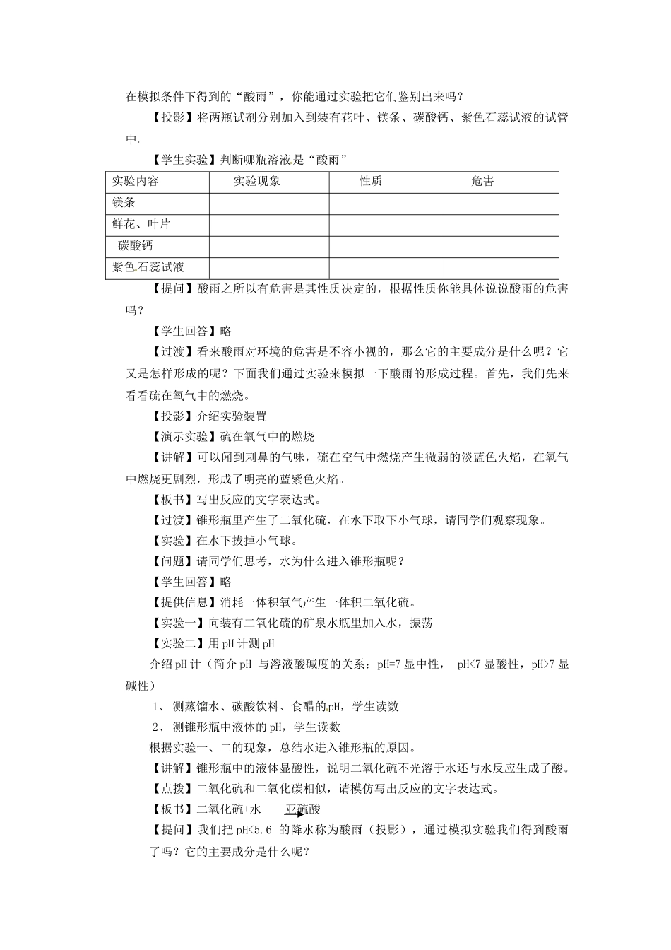 江苏省无锡市长安中学2013届九年级化学下册 第九章 第三节《化学与环境—酸雨》教案 沪教版_第2页