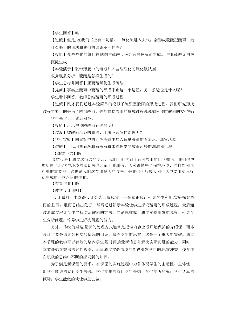 江苏省无锡市长安中学2013届九年级化学下册 第九章 第三节《化学与环境—酸雨》教案 沪教版_第3页