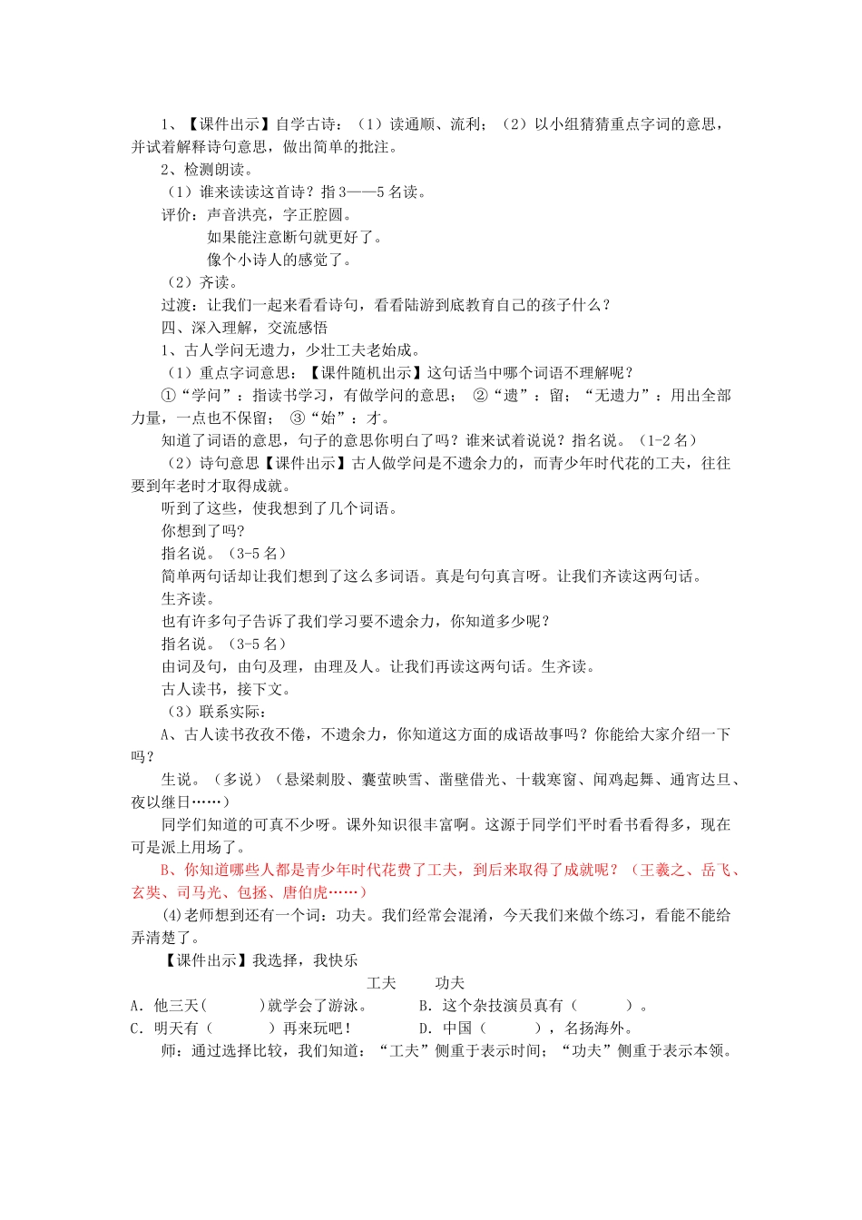 秋六年级语文上册《冬夜读书示子津》教学设计 沪教版-沪教版小学六年级上册语文教案_第2页