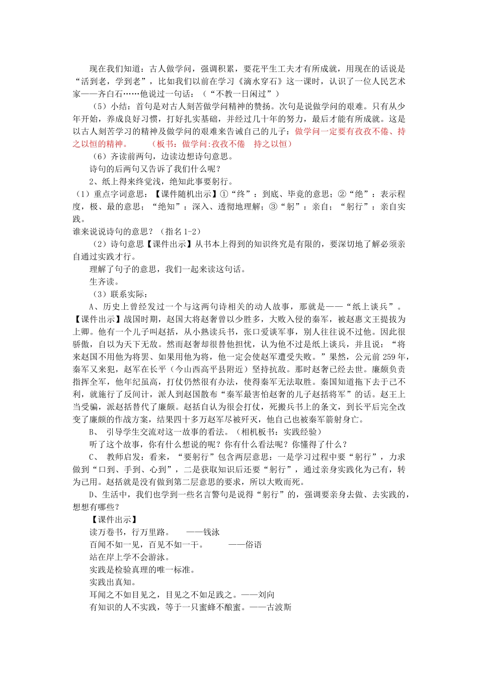 秋六年级语文上册《冬夜读书示子津》教学设计 沪教版-沪教版小学六年级上册语文教案_第3页