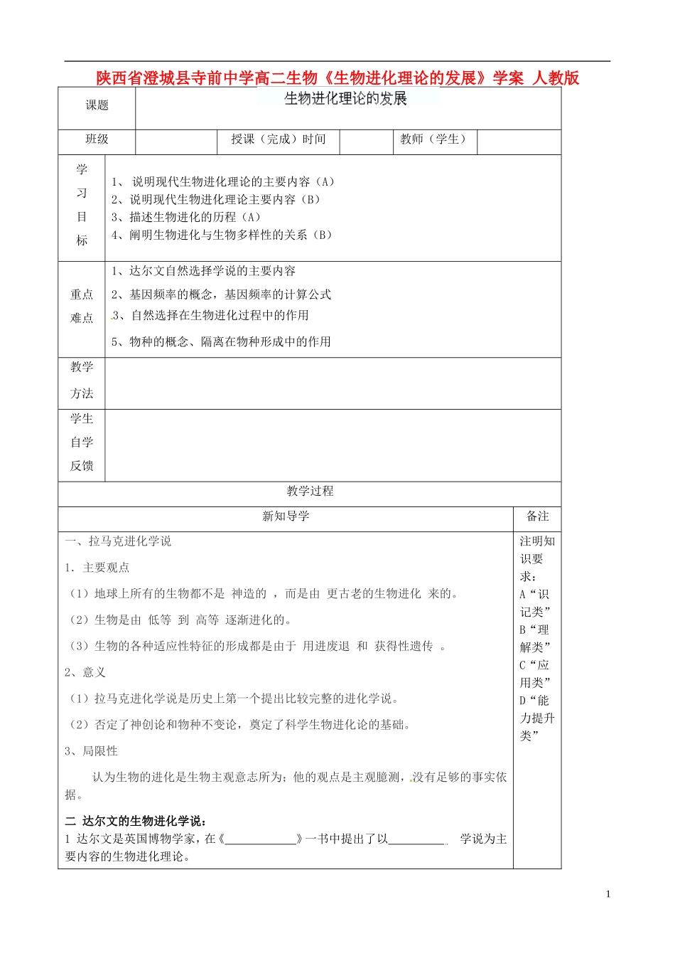 陕西省澄城县寺前中学高二生物《生物进化理论的发展》学案 人教版_第1页