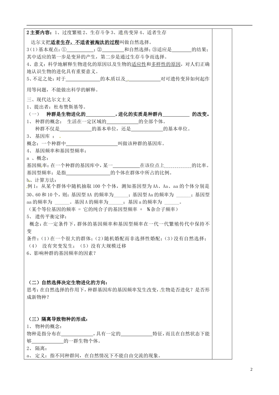 陕西省澄城县寺前中学高二生物《生物进化理论的发展》学案 人教版_第2页