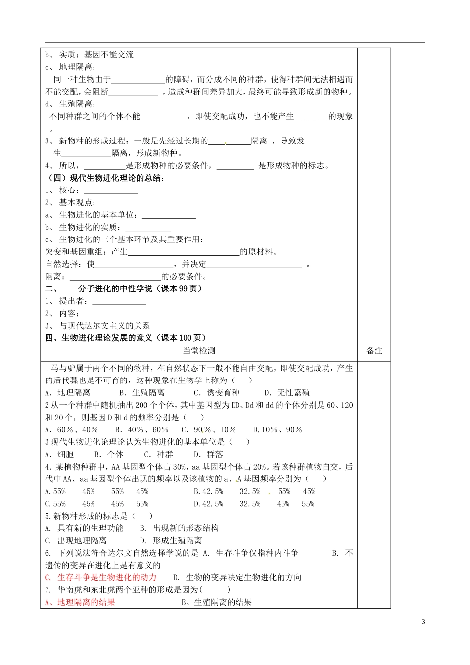 陕西省澄城县寺前中学高二生物《生物进化理论的发展》学案 人教版_第3页