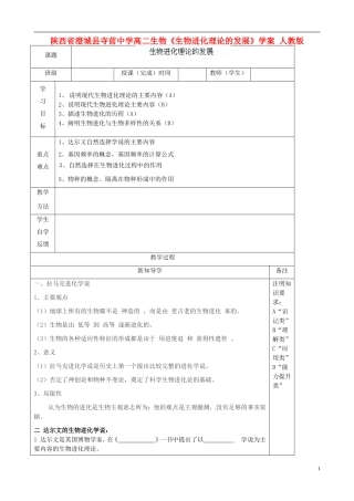 陕西省澄城县寺前中学高二生物《生物进化理论的发展》学案 人教版