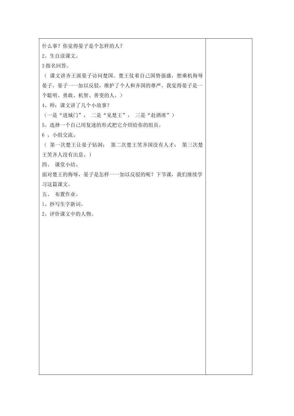 五年级语文下册 9.3晏子使楚教案1 长春版-长春版小学五年级下册语文教案_第2页