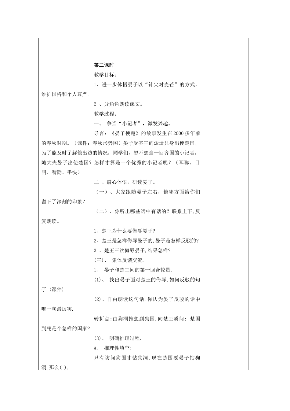 五年级语文下册 9.3晏子使楚教案1 长春版-长春版小学五年级下册语文教案_第3页