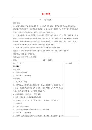 五年级语文下册 9.3晏子使楚教案1 长春版-长春版小学五年级下册语文教案