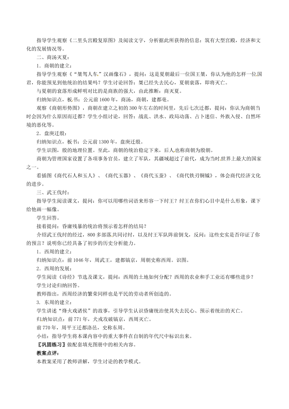 七年级历史上册 2.5《夏、商、西周的更迭》教案（2）北师大版_第2页