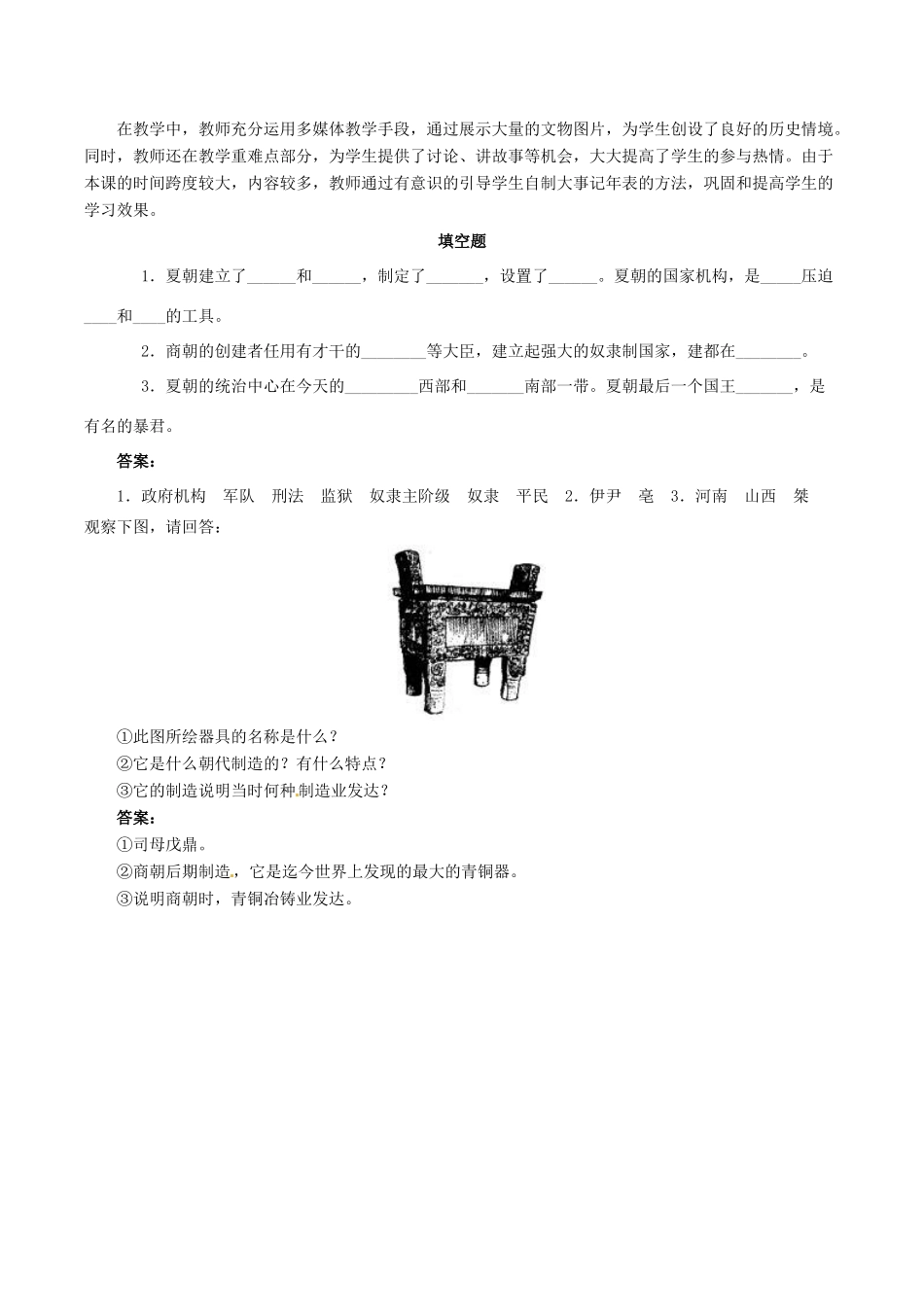 七年级历史上册 2.5《夏、商、西周的更迭》教案（2）北师大版_第3页