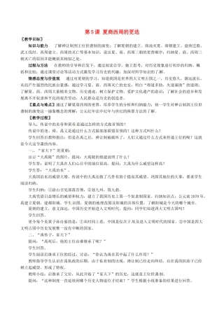 七年级历史上册 2.5《夏、商、西周的更迭》教案（2）北师大版