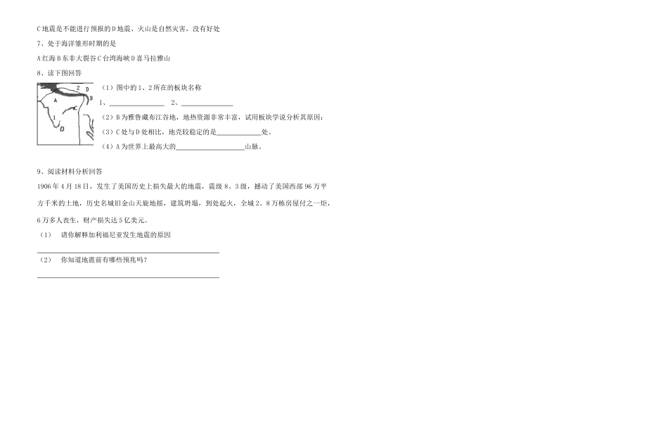 七年级地理上册 世界的地形--第四节海陆变迁教案 湘教版_第2页