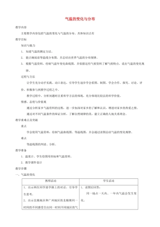 七年级地理上册 第二课 气温的变化与分布教案