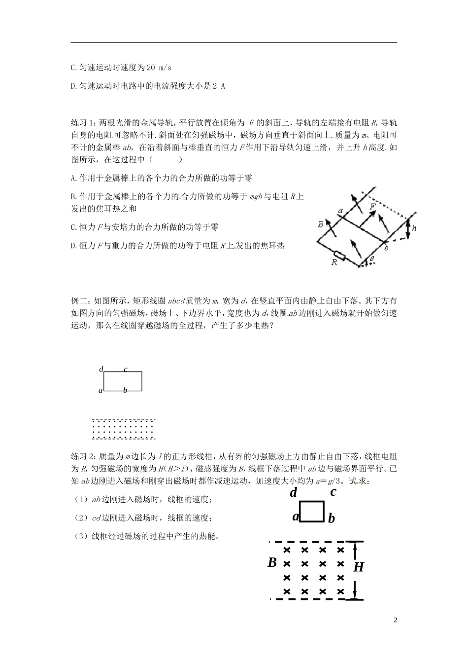 山东省德州市乐陵一中高中物理 4.4 法拉第电磁感应定律应用学案（三）新人教版选修3-2_第2页