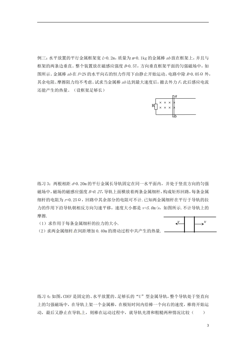 山东省德州市乐陵一中高中物理 4.4 法拉第电磁感应定律应用学案（三）新人教版选修3-2_第3页